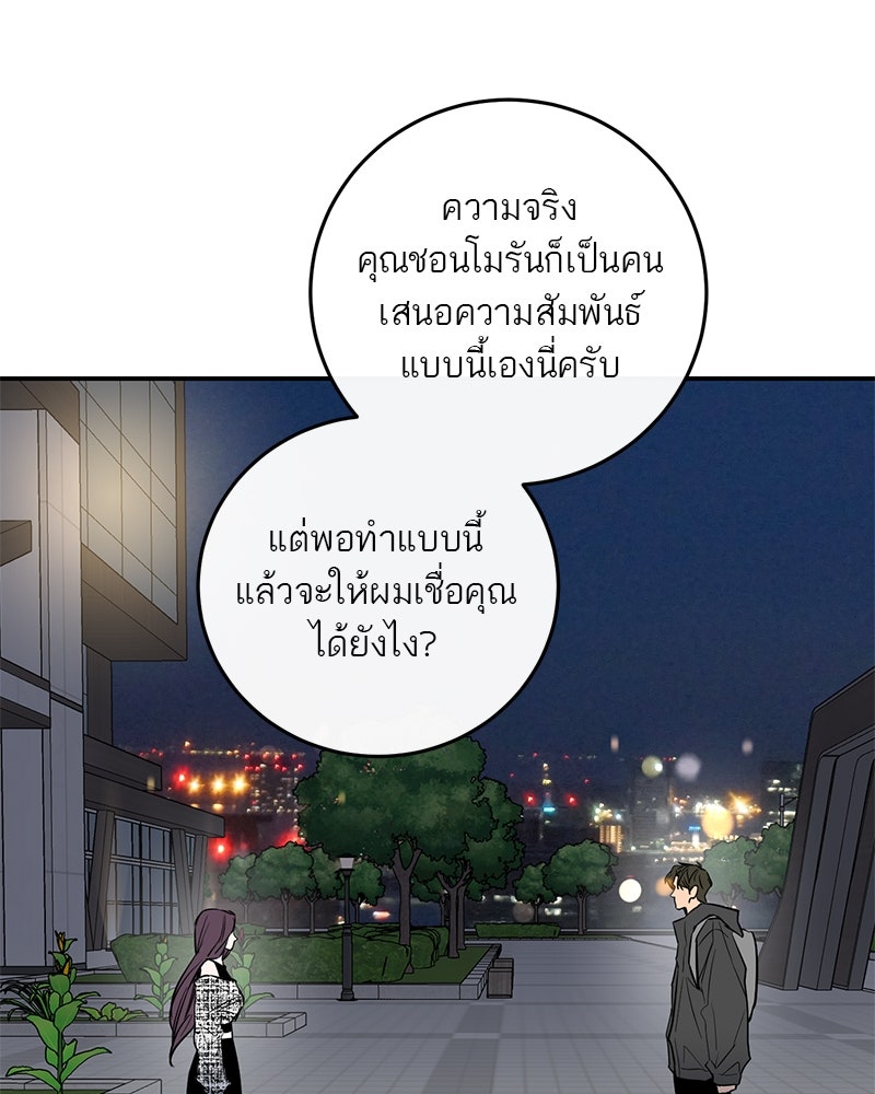 ตำนานเทพธิดาตกสวรรค์ - หน้า 66