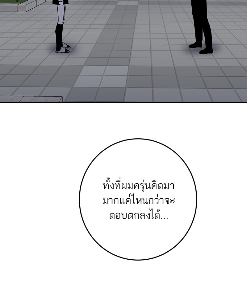 ตำนานเทพธิดาตกสวรรค์ - หน้า 67