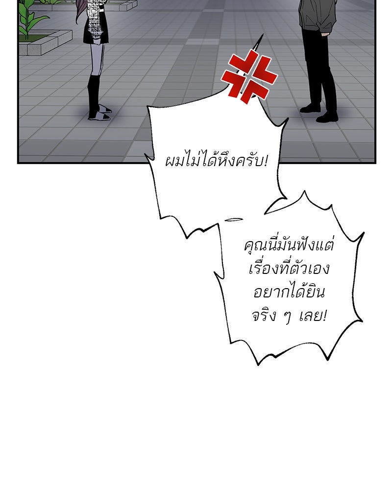 ตำนานเทพธิดาตกสวรรค์ - หน้า 74