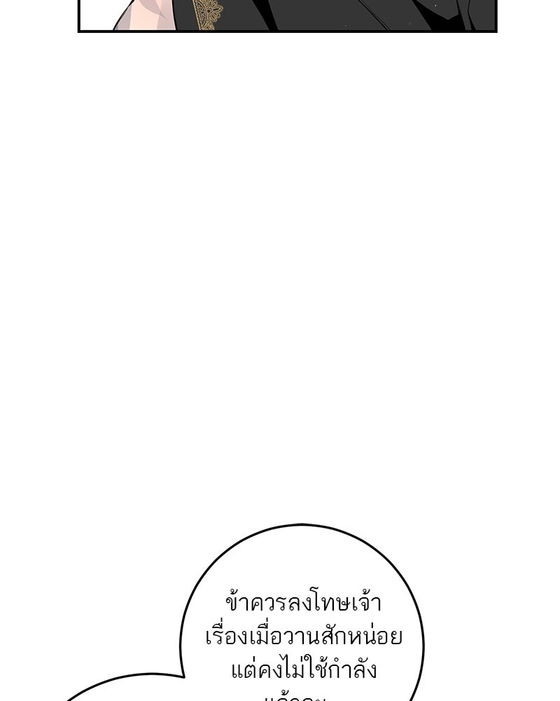 ตำนานเทพธิดาตกสวรรค์ - หน้า 101