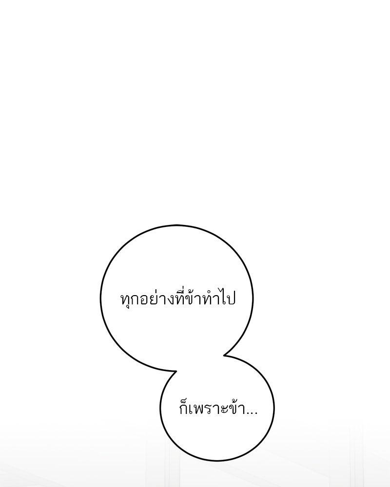 ตำนานเทพธิดาตกสวรรค์ - หน้า 14