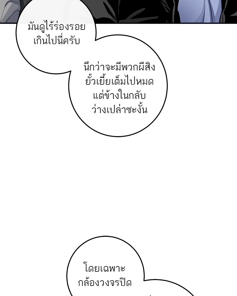 ตำนานเทพธิดาตกสวรรค์ - หน้า 50