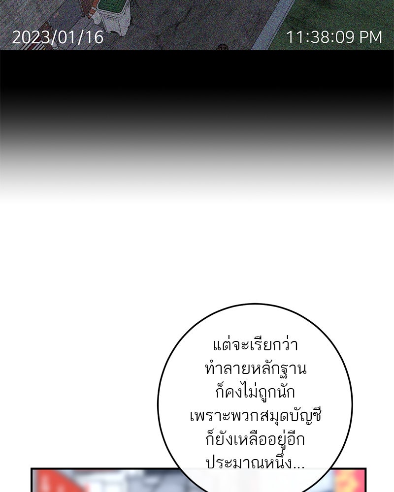 ตำนานเทพธิดาตกสวรรค์ - หน้า 53