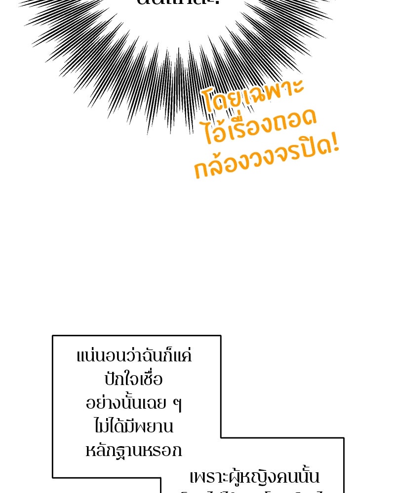 ตำนานเทพธิดาตกสวรรค์ - หน้า 57