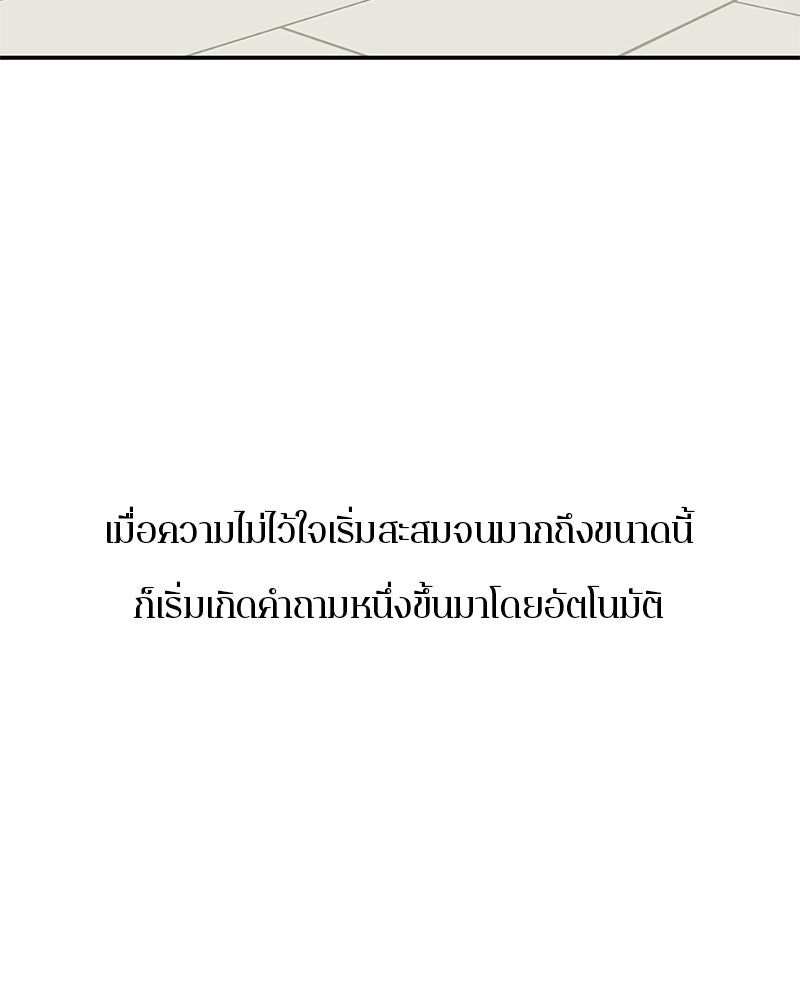 ตำนานเทพธิดาตกสวรรค์ - หน้า 73