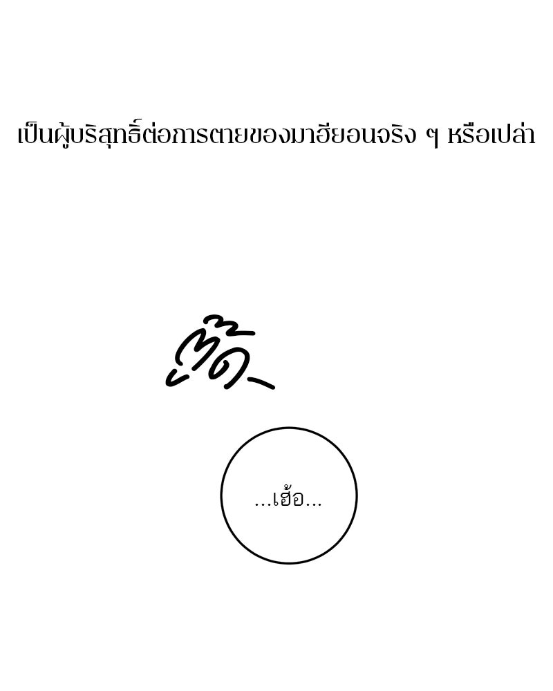 ตำนานเทพธิดาตกสวรรค์ - หน้า 83