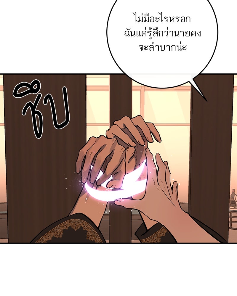 ตำนานเทพธิดาตกสวรรค์ - หน้า 101