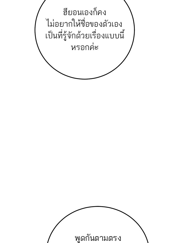 ตำนานเทพธิดาตกสวรรค์ - หน้า 13