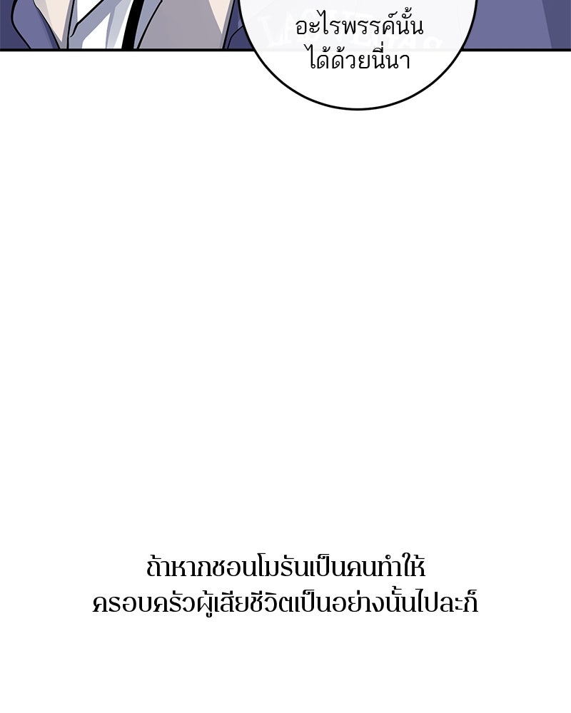 ตำนานเทพธิดาตกสวรรค์ - หน้า 22