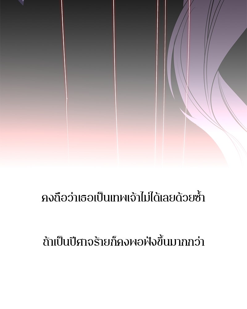 ตำนานเทพธิดาตกสวรรค์ - หน้า 25