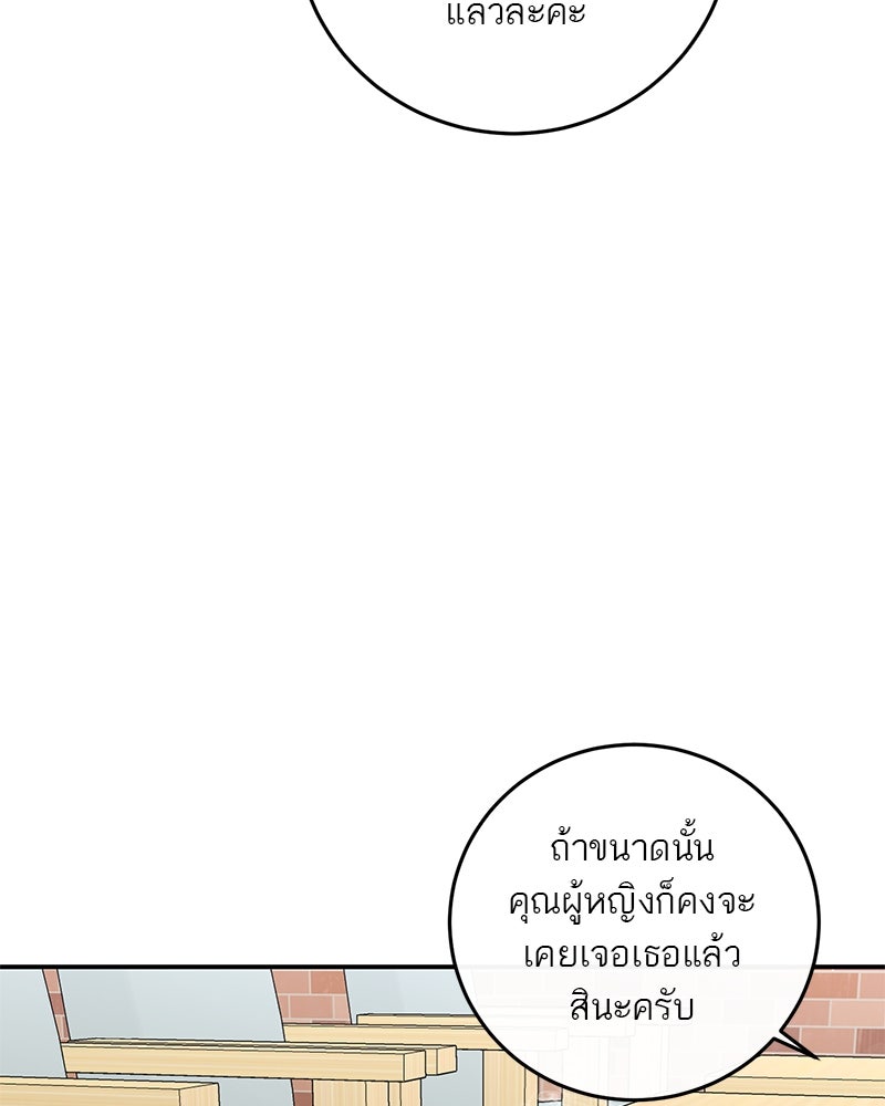 ตำนานเทพธิดาตกสวรรค์ - หน้า 30