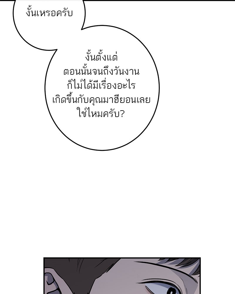 ตำนานเทพธิดาตกสวรรค์ - หน้า 48