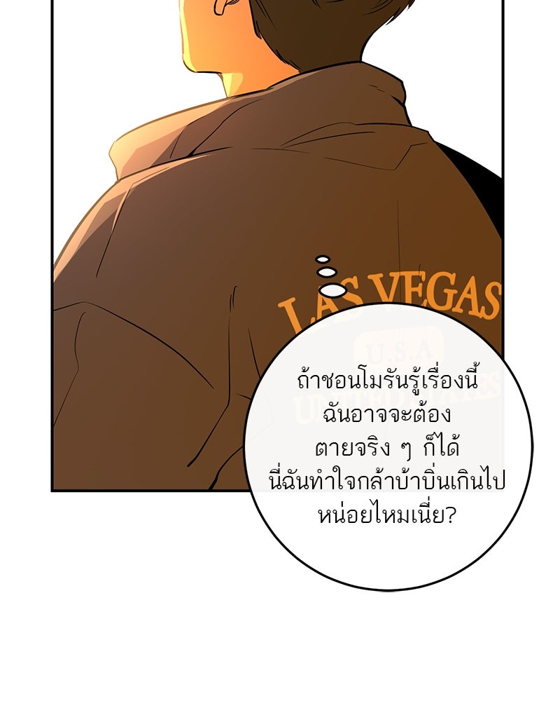 ตำนานเทพธิดาตกสวรรค์ - หน้า 63