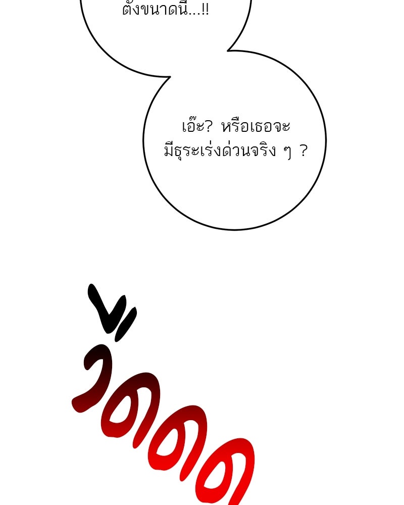 ตำนานเทพธิดาตกสวรรค์ - หน้า 68