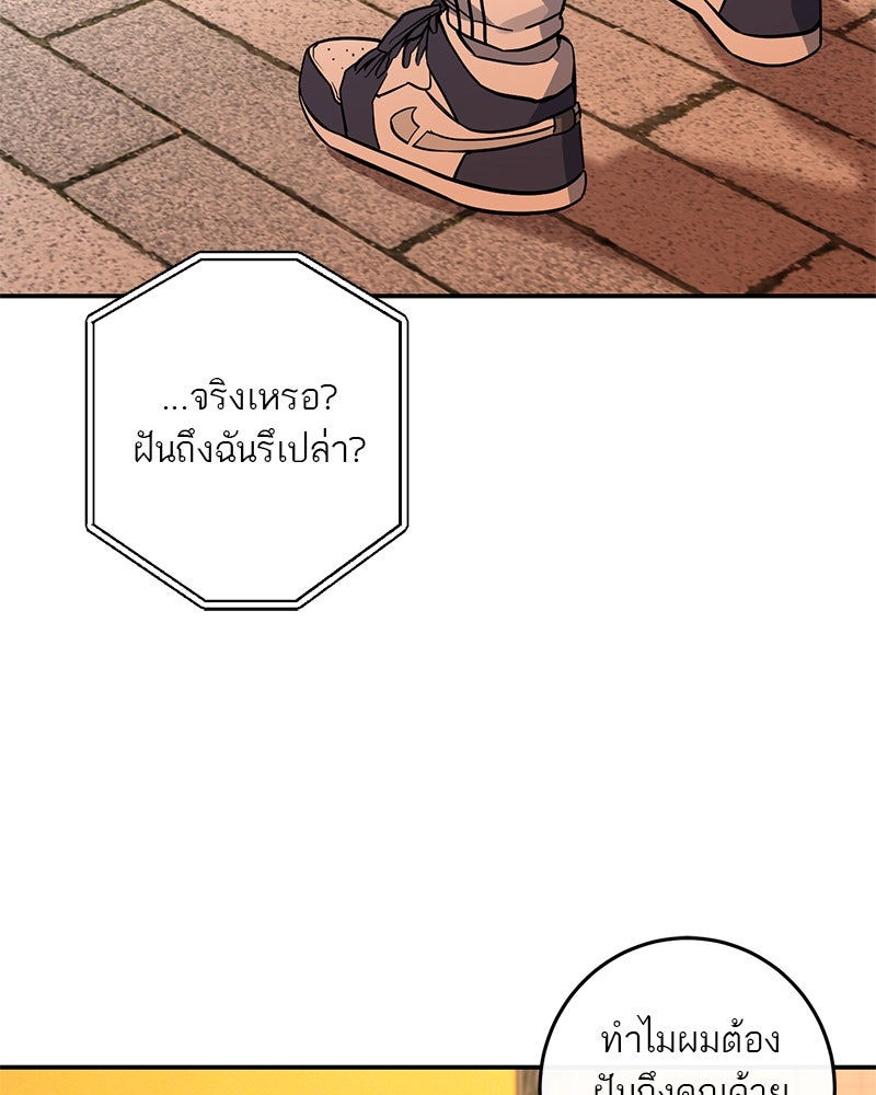 ตำนานเทพธิดาตกสวรรค์ - หน้า 75