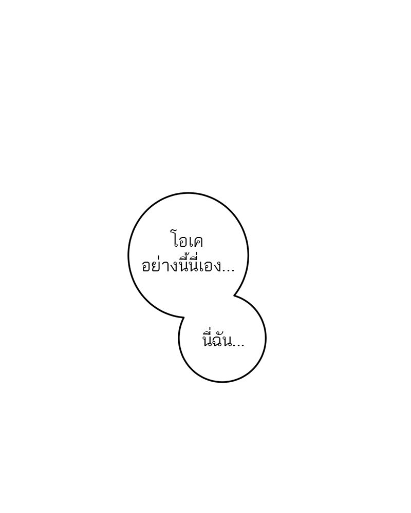 ตำนานเทพธิดาตกสวรรค์ - หน้า 85