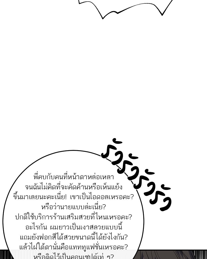ตำนานเทพธิดาตกสวรรค์ - หน้า 109