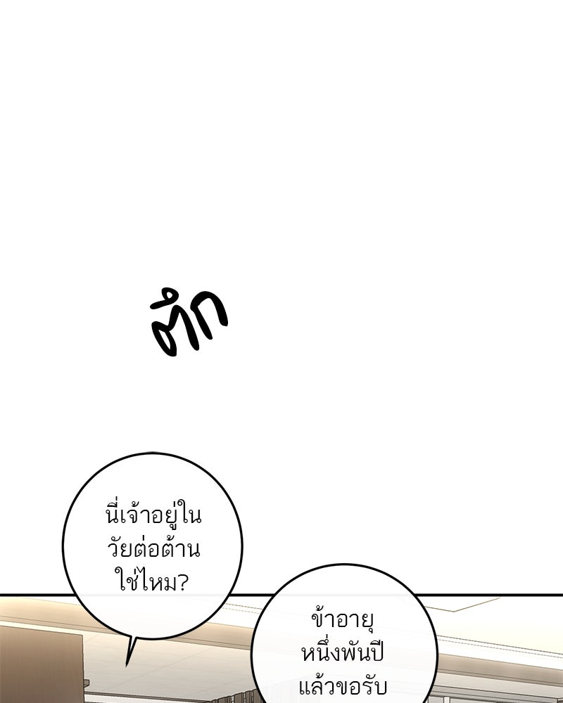 ตำนานเทพธิดาตกสวรรค์ - หน้า 118