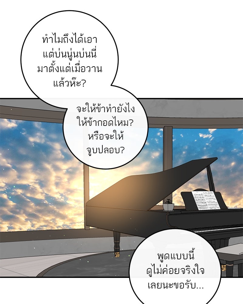 ตำนานเทพธิดาตกสวรรค์ - หน้า 120