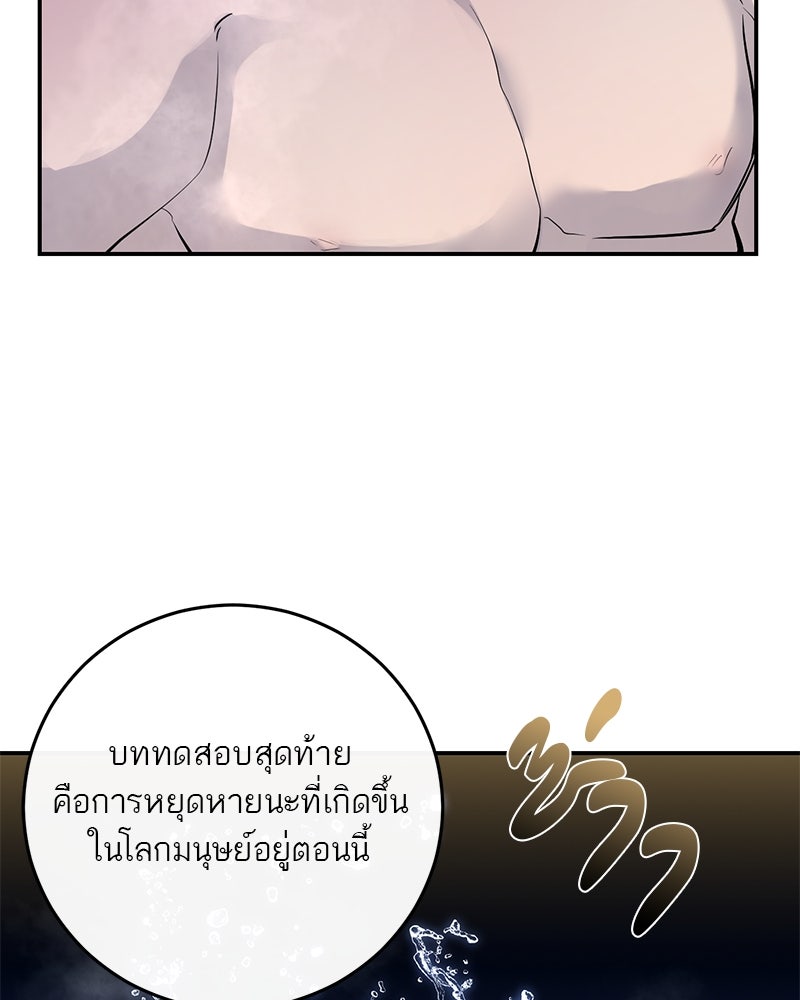 ตำนานเทพธิดาตกสวรรค์ - หน้า 26