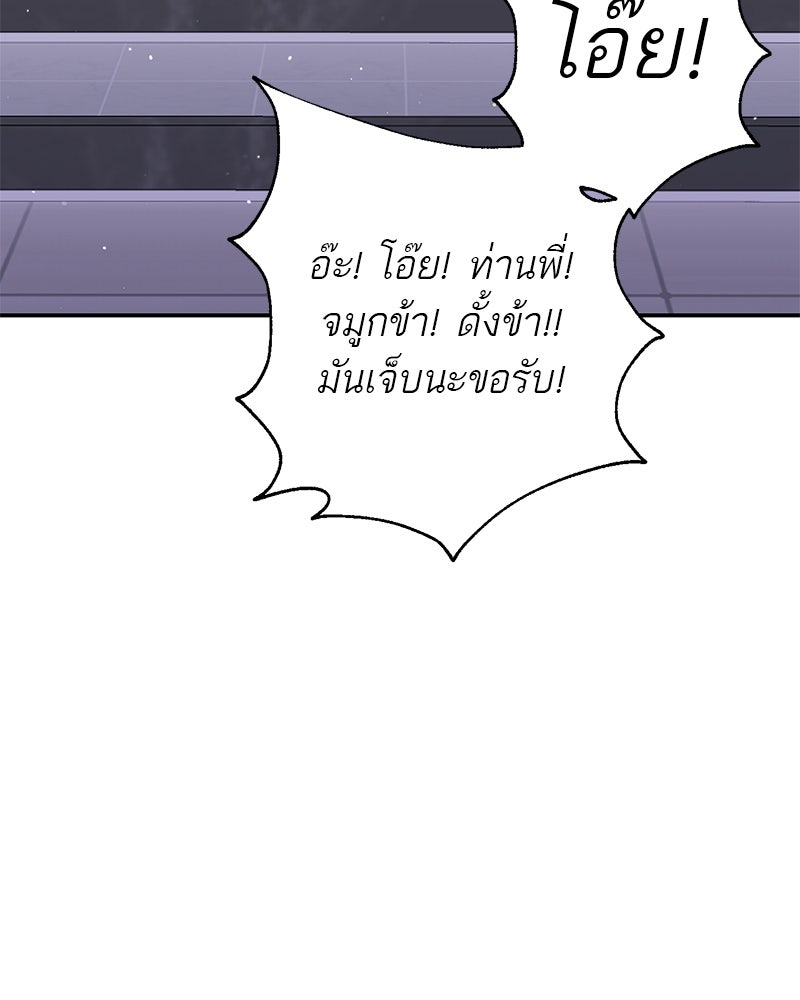 ตำนานเทพธิดาตกสวรรค์ - หน้า 49