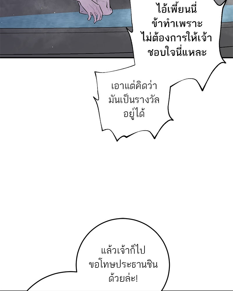 ตำนานเทพธิดาตกสวรรค์ - หน้า 51