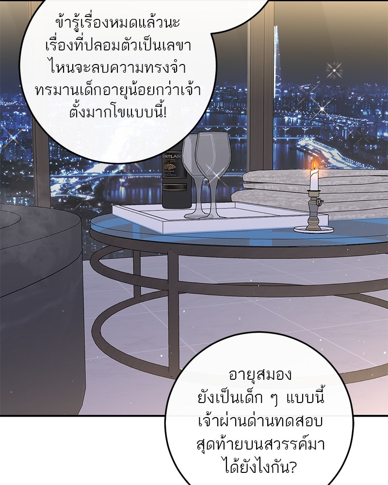 ตำนานเทพธิดาตกสวรรค์ - หน้า 52