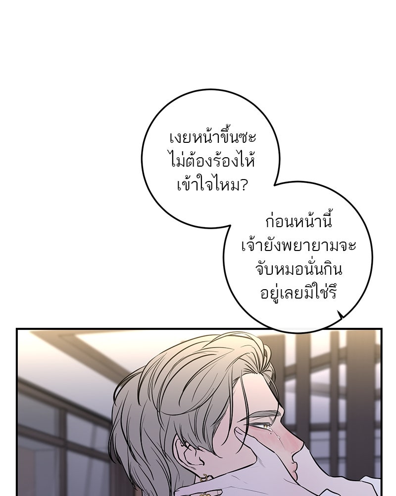 ตำนานเทพธิดาตกสวรรค์ - หน้า 66