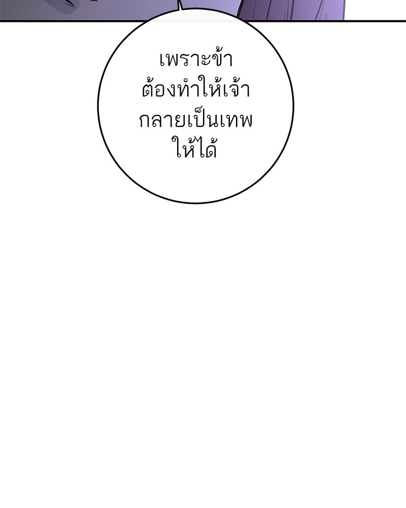 ตำนานเทพธิดาตกสวรรค์ - หน้า 69
