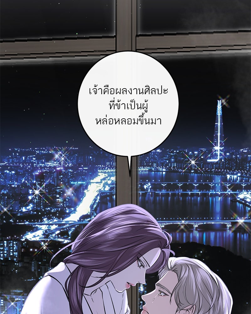 ตำนานเทพธิดาตกสวรรค์ - หน้า 73