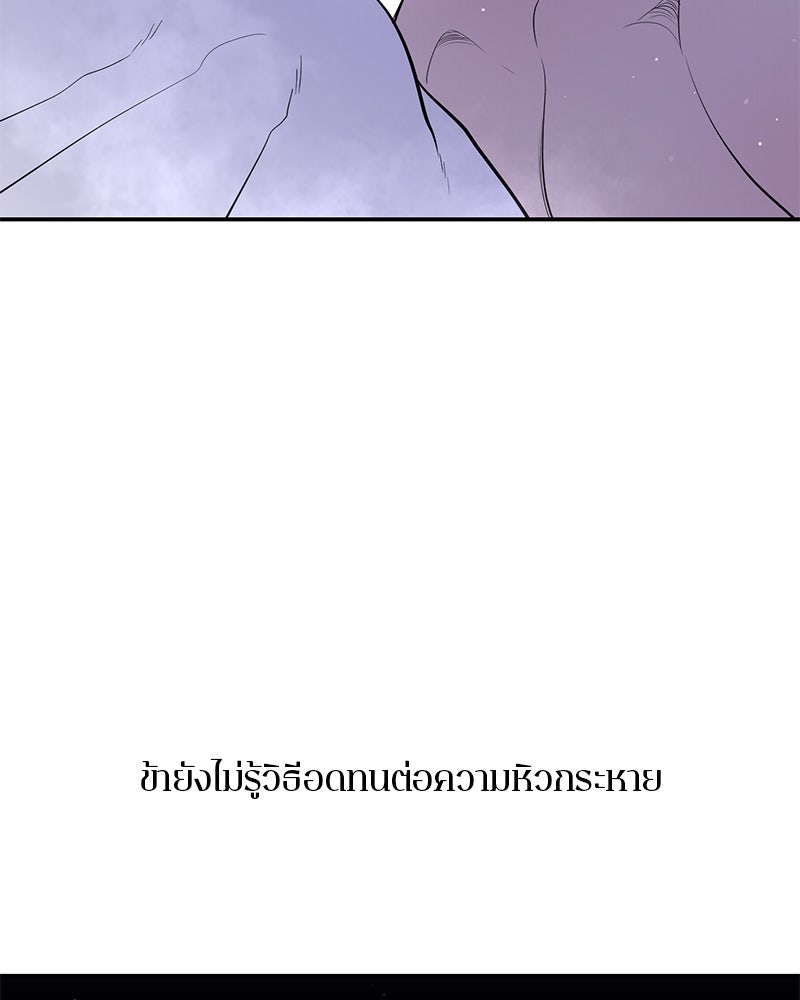 ตำนานเทพธิดาตกสวรรค์ - หน้า 85