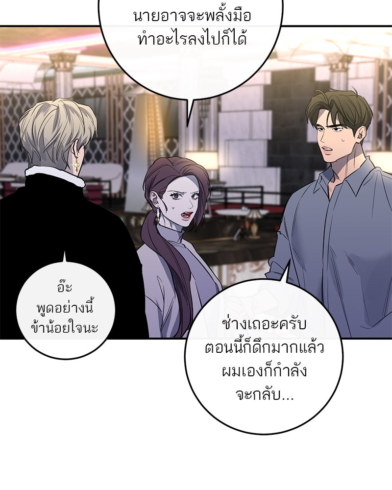 ตำนานเทพธิดาตกสวรรค์ - หน้า 101