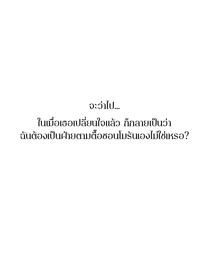 ตำนานเทพธิดาตกสวรรค์ - หน้า 103