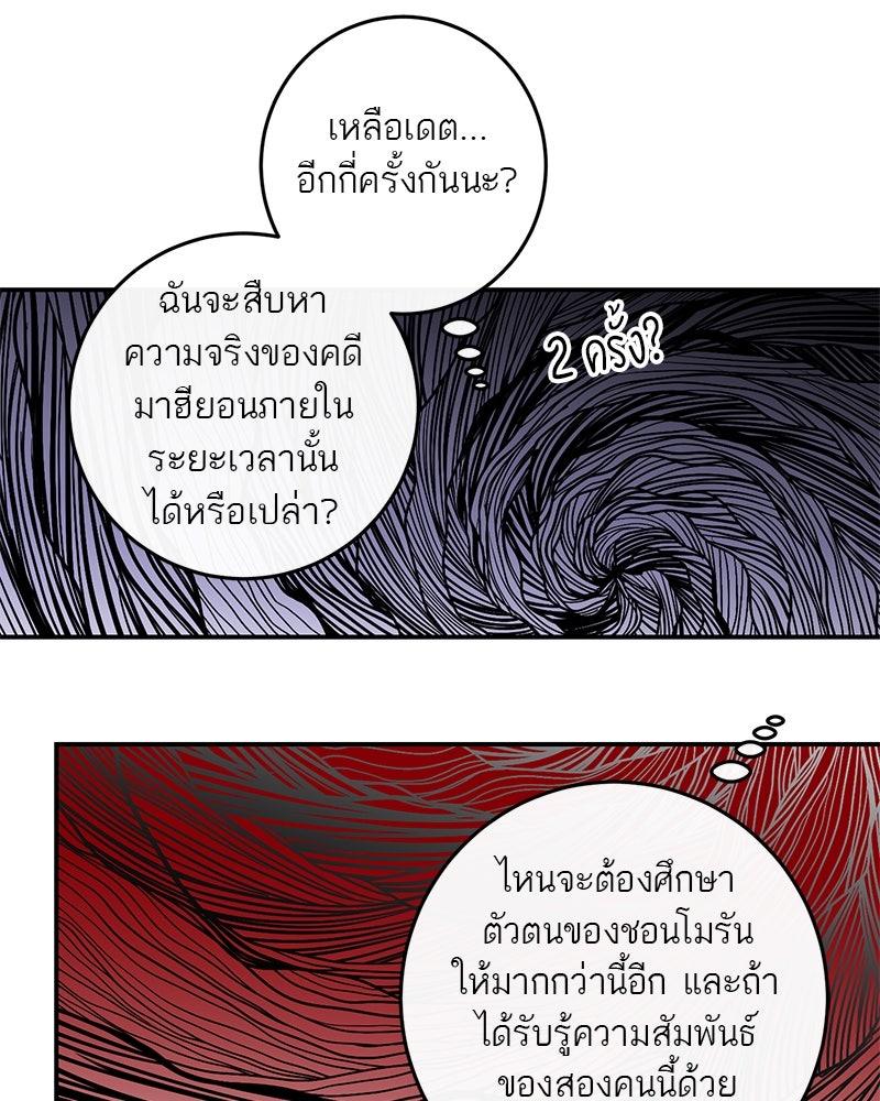 ตำนานเทพธิดาตกสวรรค์ - หน้า 104