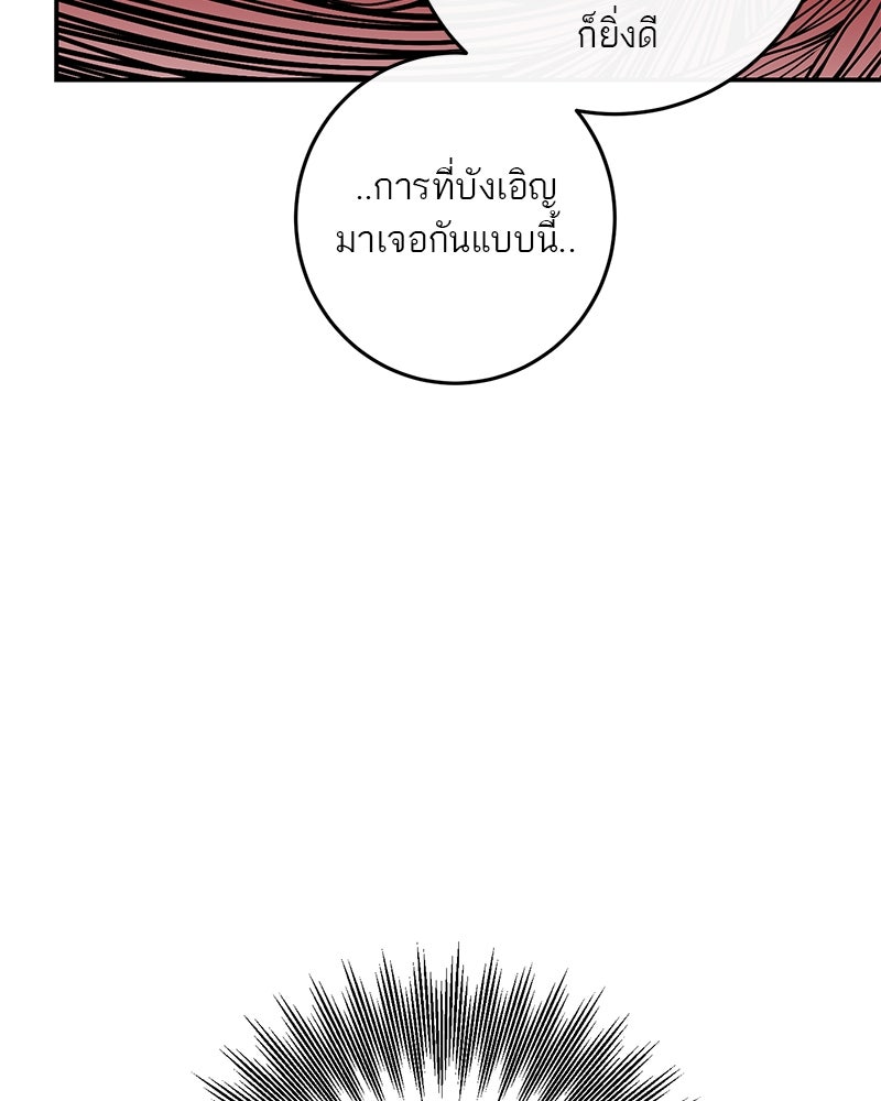 ตำนานเทพธิดาตกสวรรค์ - หน้า 105