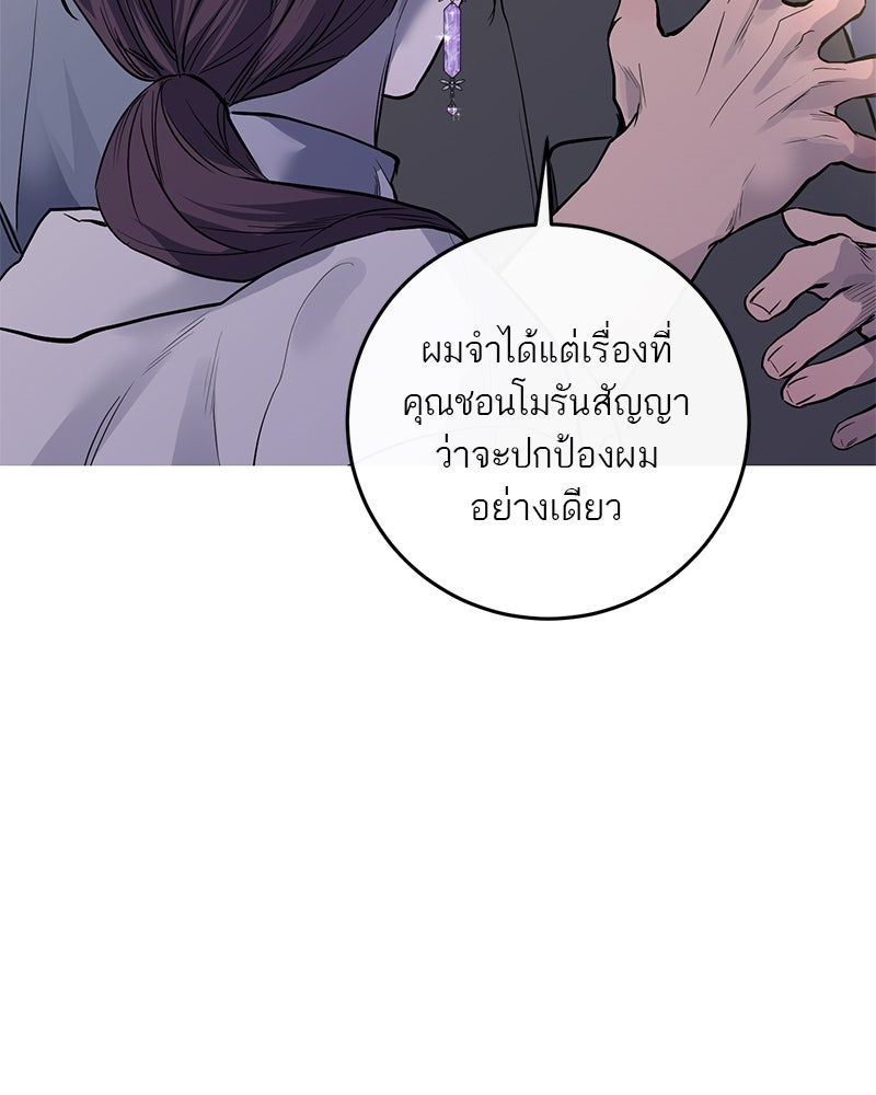 ตำนานเทพธิดาตกสวรรค์ - หน้า 118