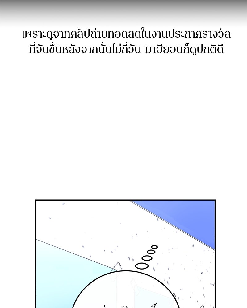 ตำนานเทพธิดาตกสวรรค์ - หน้า 19