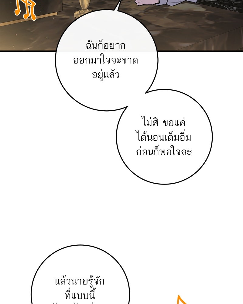 ตำนานเทพธิดาตกสวรรค์ - หน้า 32