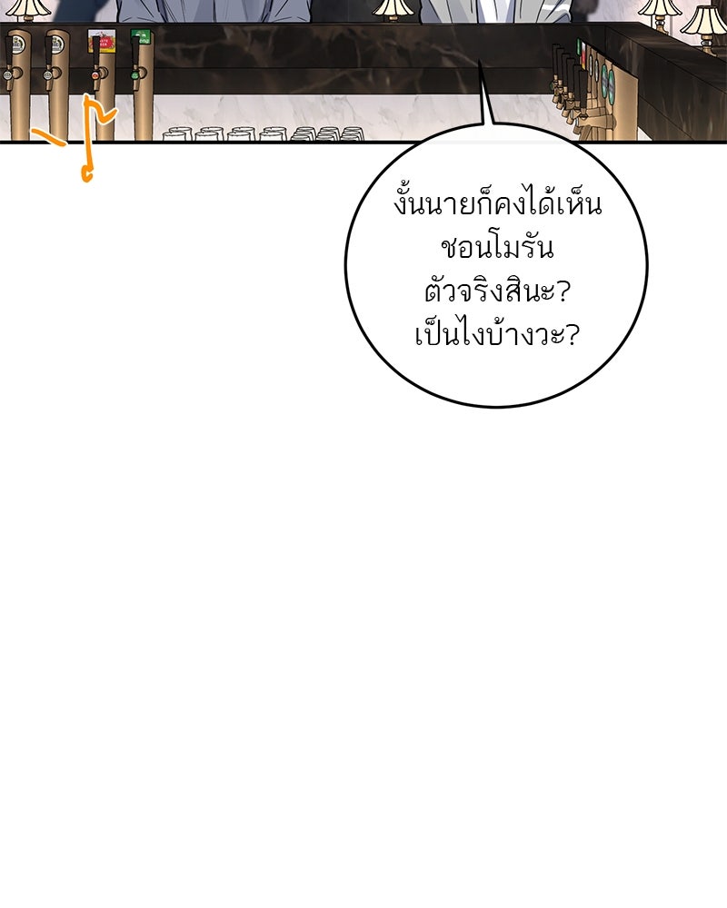 ตำนานเทพธิดาตกสวรรค์ - หน้า 45