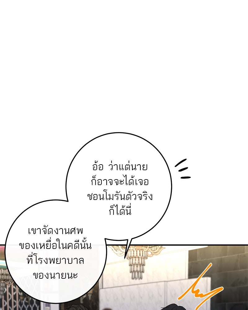 ตำนานเทพธิดาตกสวรรค์ - หน้า 59