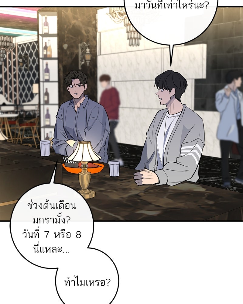 ตำนานเทพธิดาตกสวรรค์ - หน้า 64