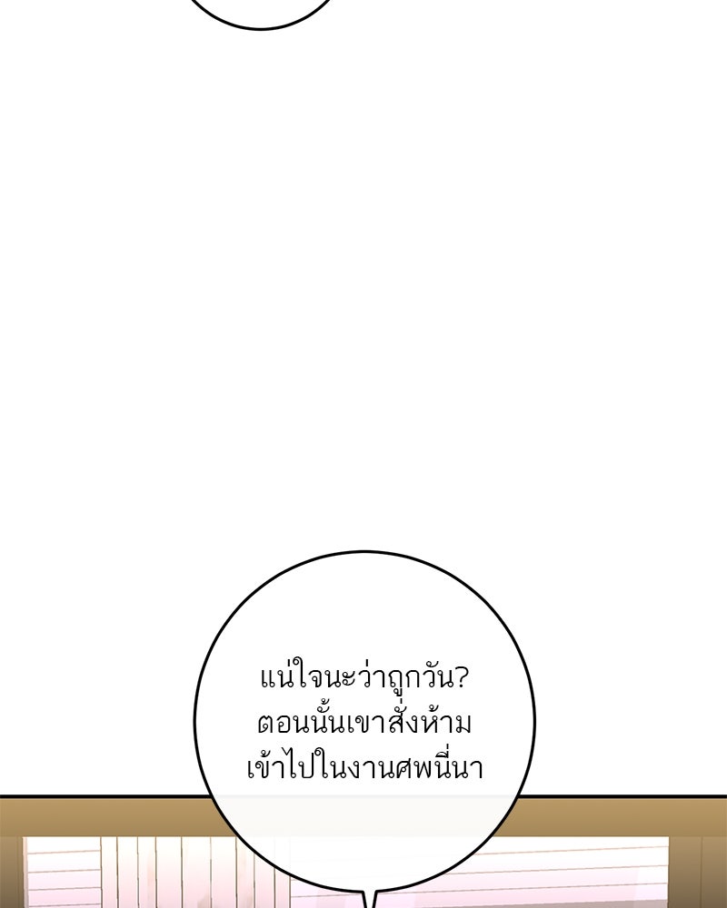 ตำนานเทพธิดาตกสวรรค์ - หน้า 65