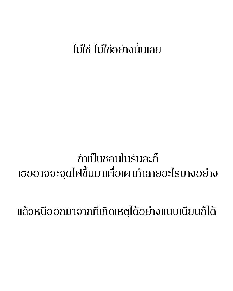 ตำนานเทพธิดาตกสวรรค์ - หน้า 69