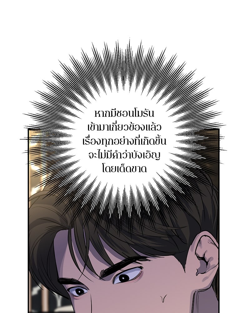 ตำนานเทพธิดาตกสวรรค์ - หน้า 70