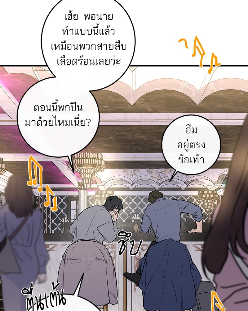 ตำนานเทพธิดาตกสวรรค์ - หน้า 74
