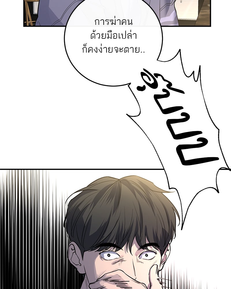 ตำนานเทพธิดาตกสวรรค์ - หน้า 79