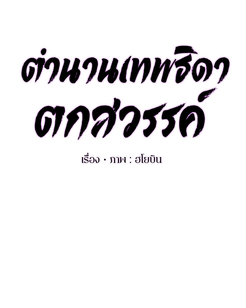 ตำนานเทพธิดาตกสวรรค์ - หน้า 8