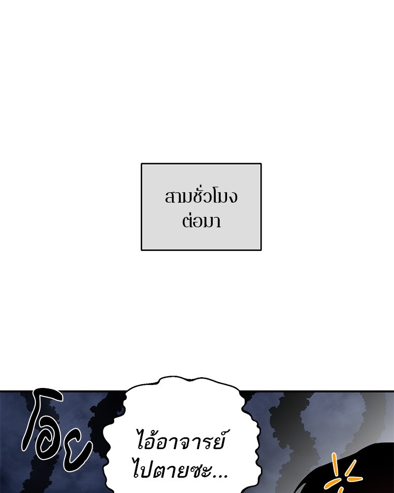 ตำนานเทพธิดาตกสวรรค์ - หน้า 87