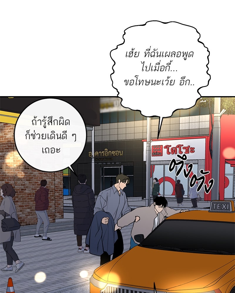 ตำนานเทพธิดาตกสวรรค์ - หน้า 89