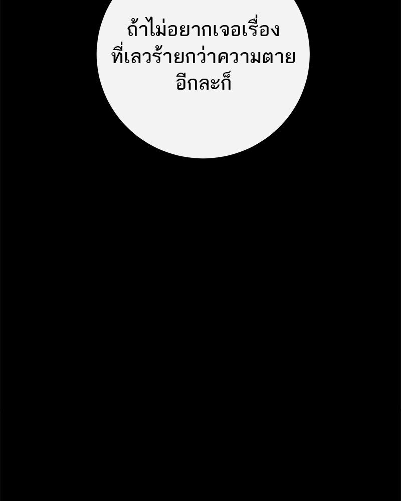 ตำนานเทพธิดาตกสวรรค์ - หน้า 103